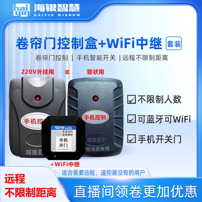 蓝牙电动门车库门卷帘卷闸门链条外挂控制器接收器WiFi中继套餐