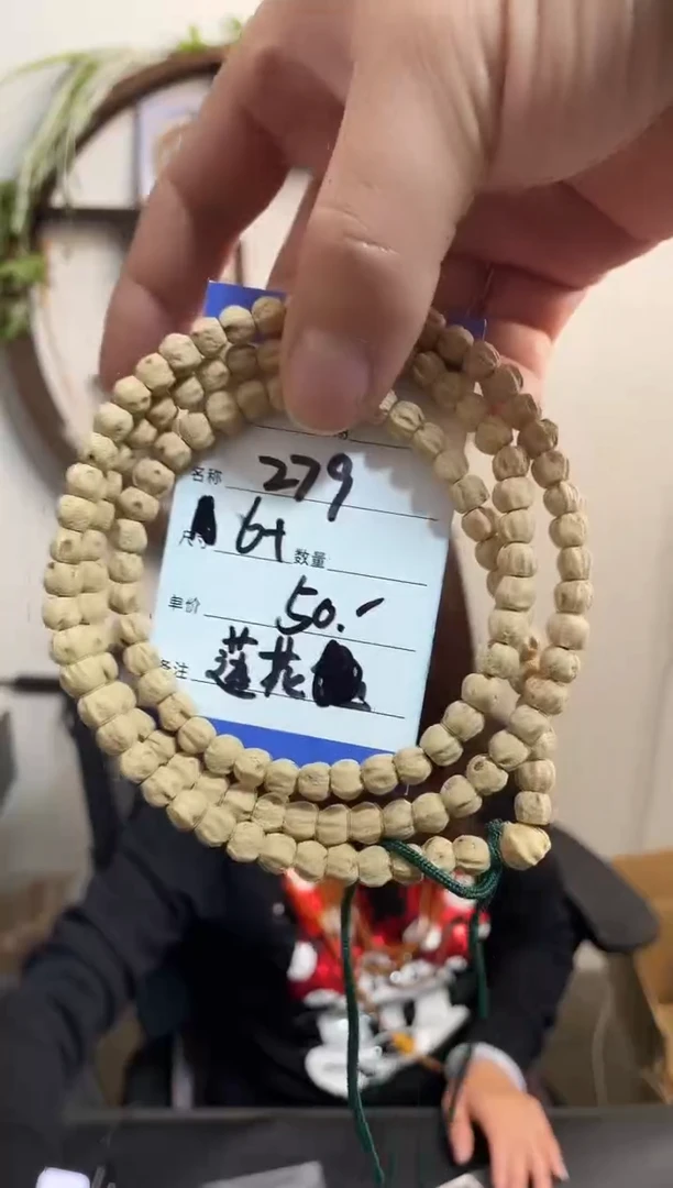 手串柏香籽/百香籽279莲花