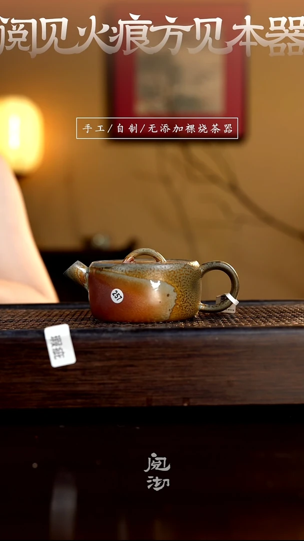 257微瑕逐日壶
