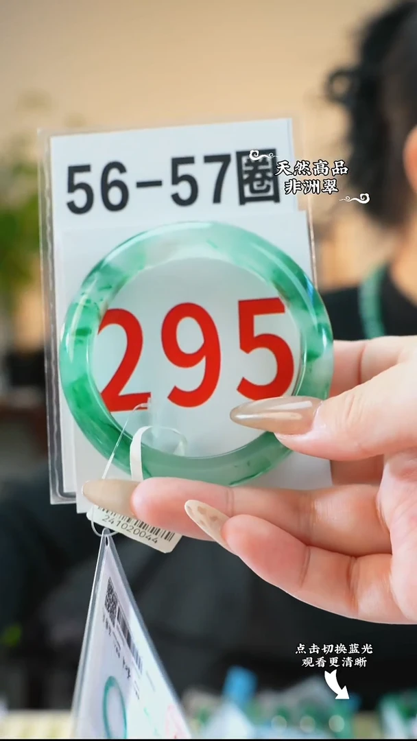未镶嵌手镯石英质玉（非洲翠）5657