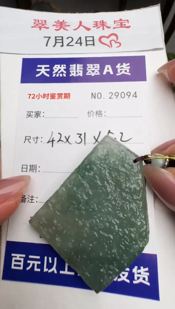 翡翠未镶嵌颈饰原石29094