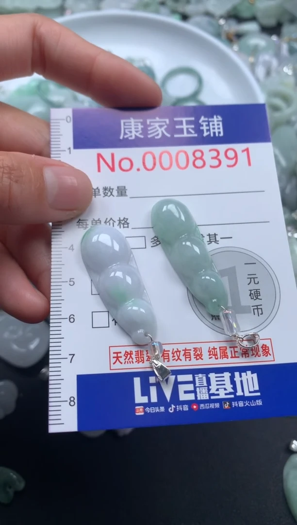 颈饰未镶嵌翡翠8391