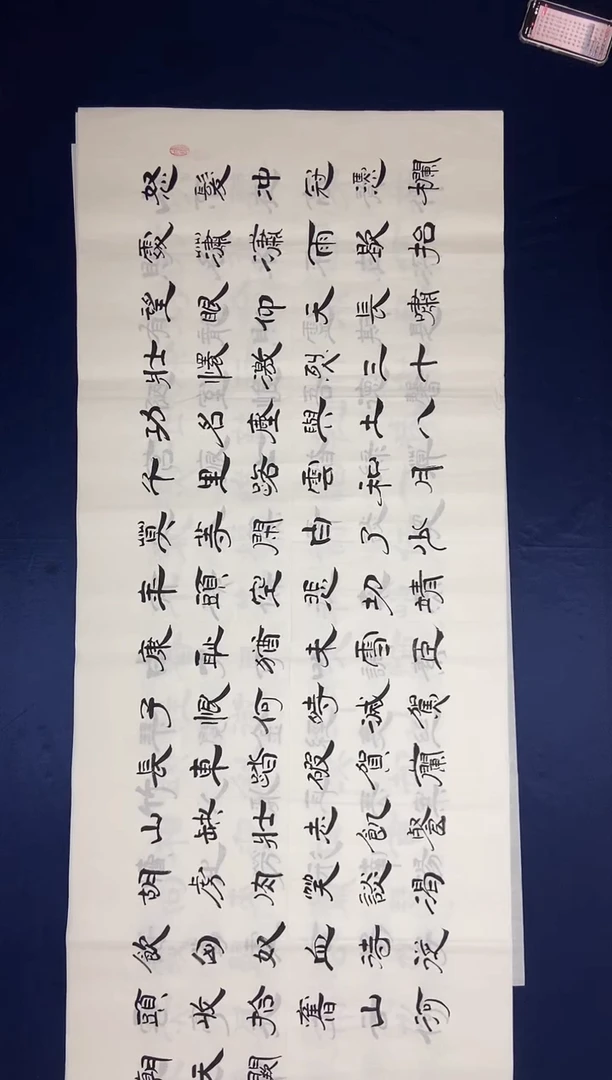 书法满江红小六尺