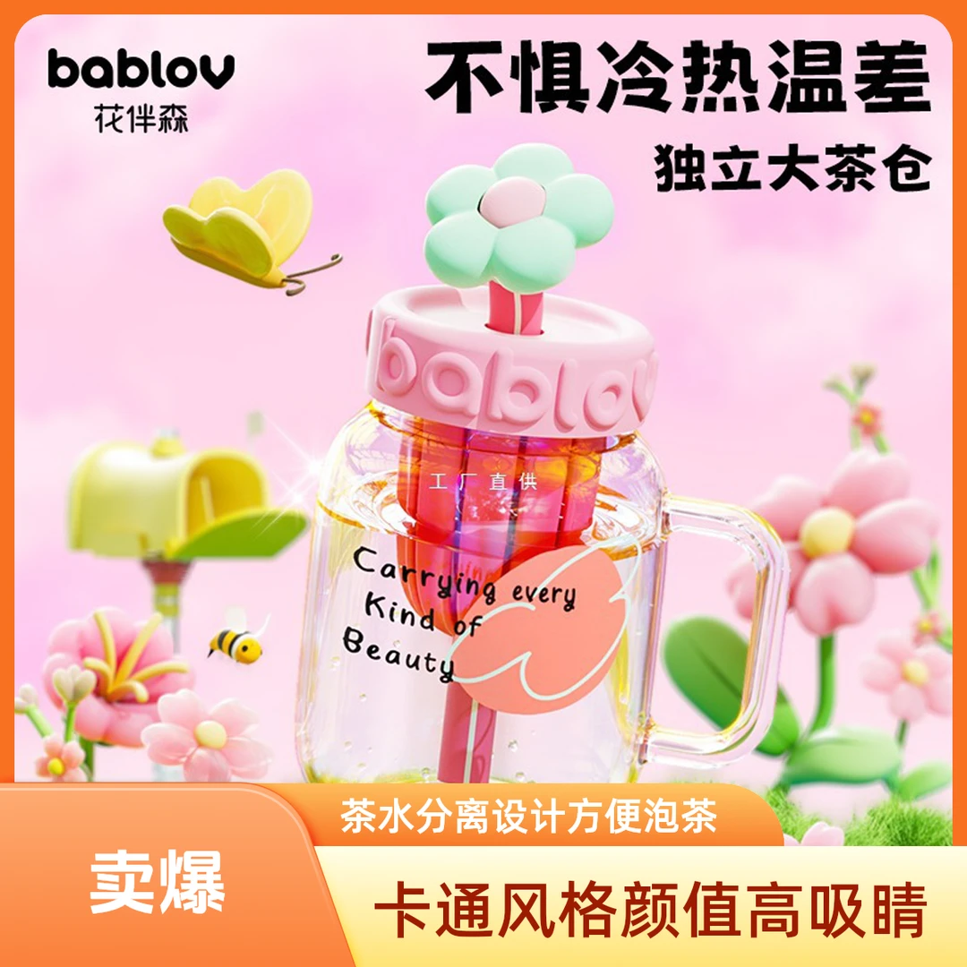bablov玻璃杯女生高颜值茶水分离泡茶杯子大容量办公室带吸管水杯