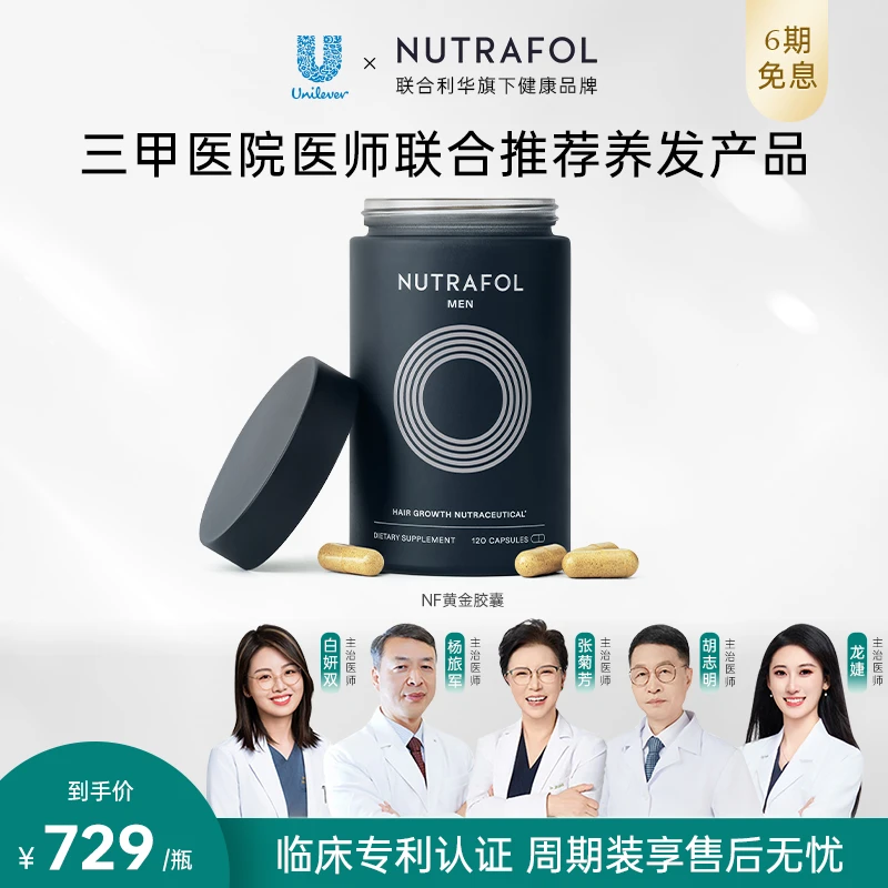 Nutrafol联合利华NF黄金胶囊养发生物素姜黄素男士维生素【官方】