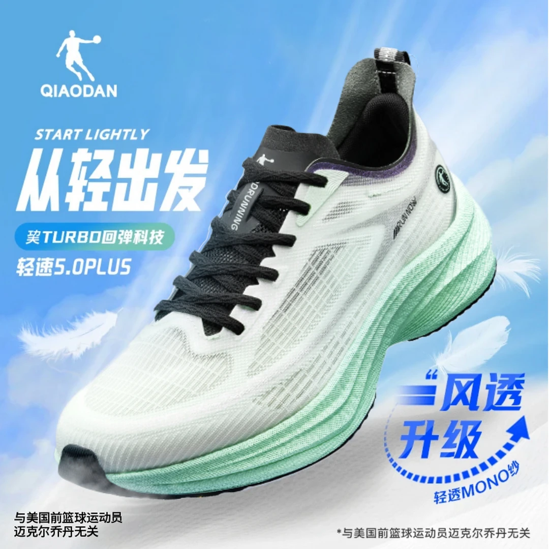 QIAODAN/乔丹轻速5.0PLUS夏季男跑步跑鞋缓震回弹网面轻便运动鞋