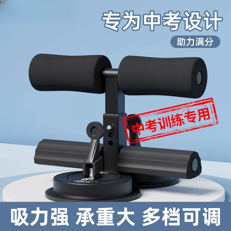 仰卧起坐辅助器中考专用小学生儿童训练器材家用吸盘固定脚器健身