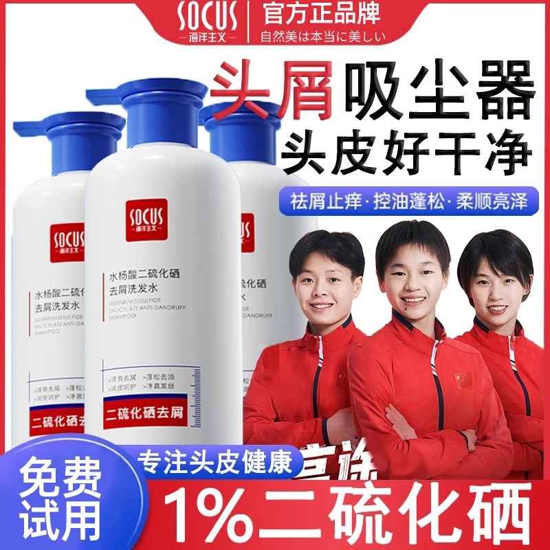 【央妈力荐】二硫化硒洗发水女男控油蓬松去屑止痒洗发膏露正品保障