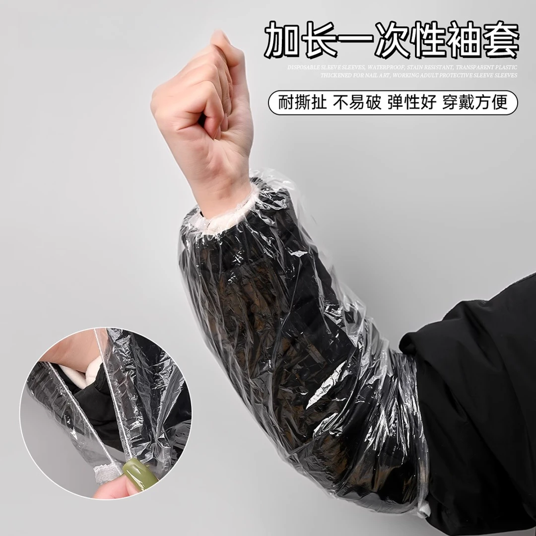 一次性套袖防水防油透明塑料成人加厚款护袖加长套袖厨加厚款套袖