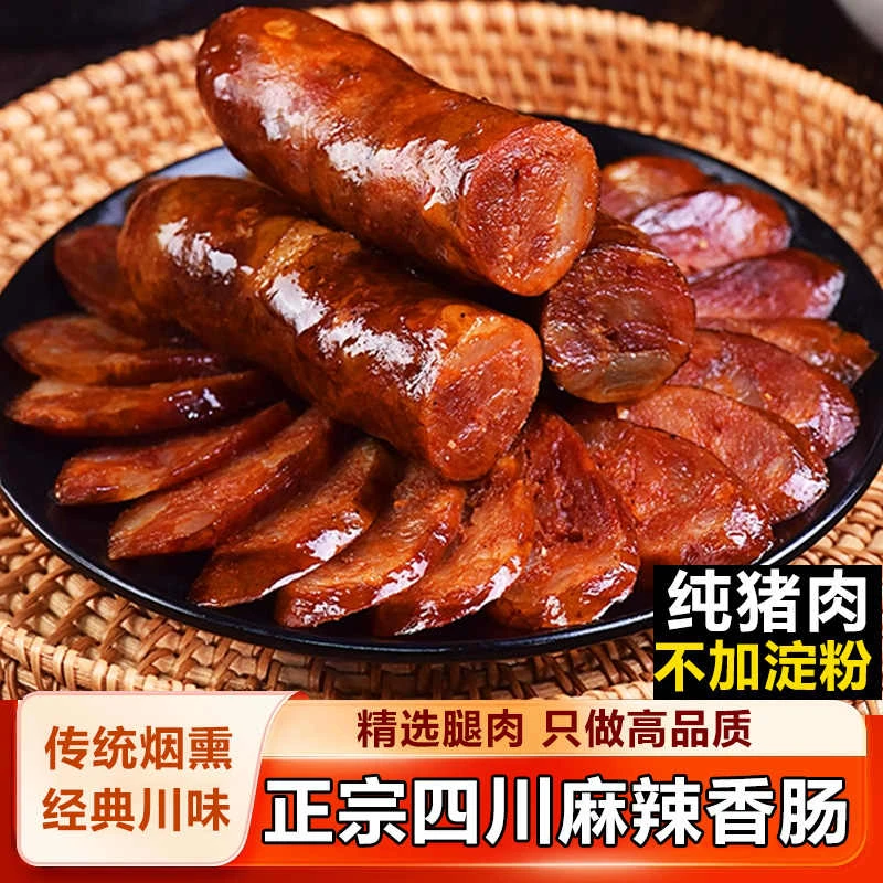 【试吃体验】正宗川味香肠农家烟熏腊味十足无添加农家腊味