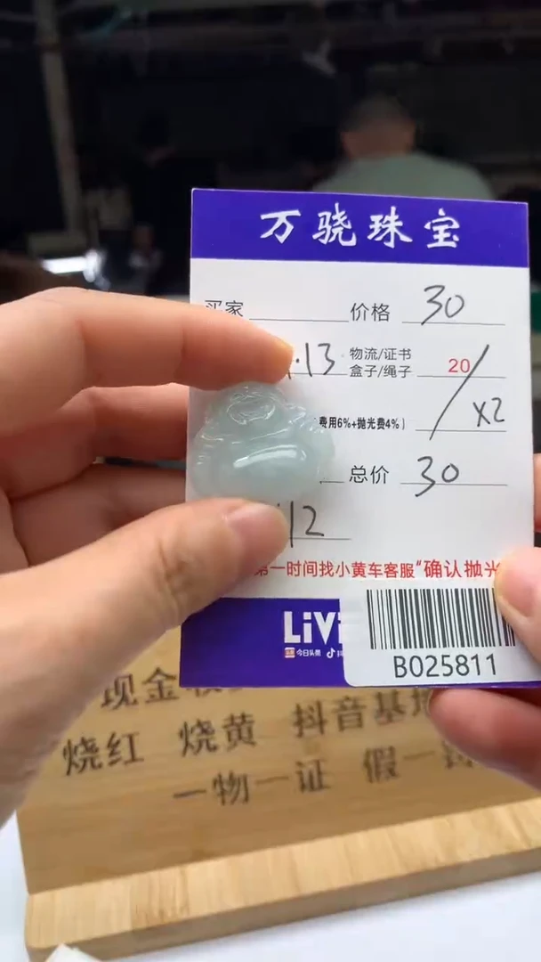 定制翡翠未镶嵌飞*? B025811
