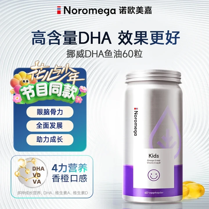Noromega记忆力DHA鱼油软胶囊学生维生素D非鱼肝油