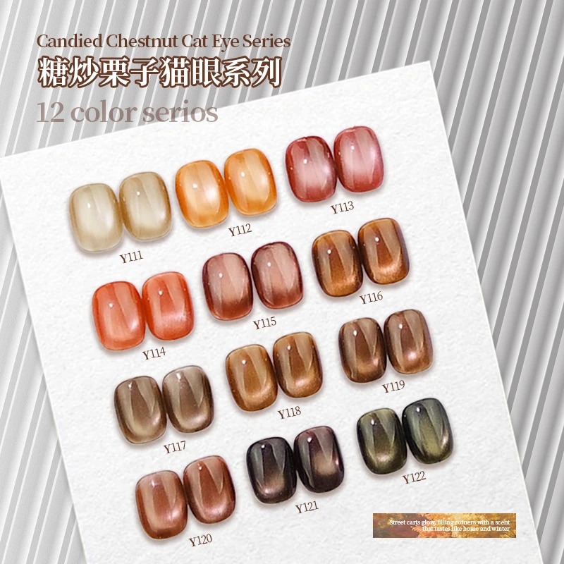 寇茜糖炒栗子玻璃珠法式猫眼爆闪秋冬美甲12色美甲店专用