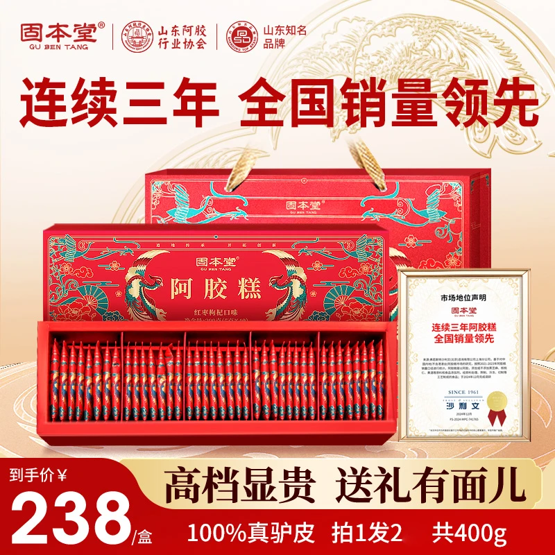 固本堂红枣枸杞阿胶糕礼盒滋补营养品长辈礼品送领导高档滋补品up
