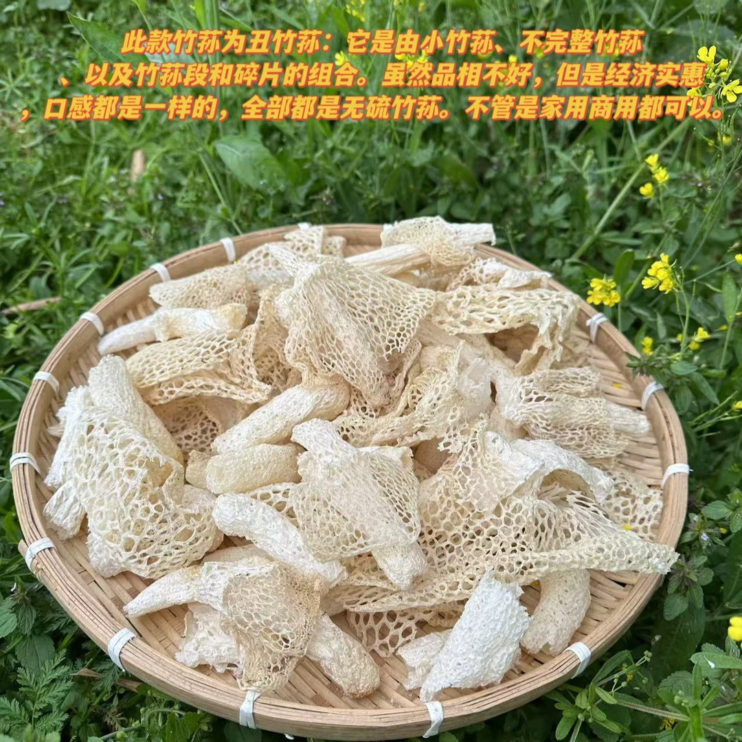 宜宾特产蜀南竹海丑竹荪长宁竹荪瑕疵竹荪无硫无肥皂味50-250g