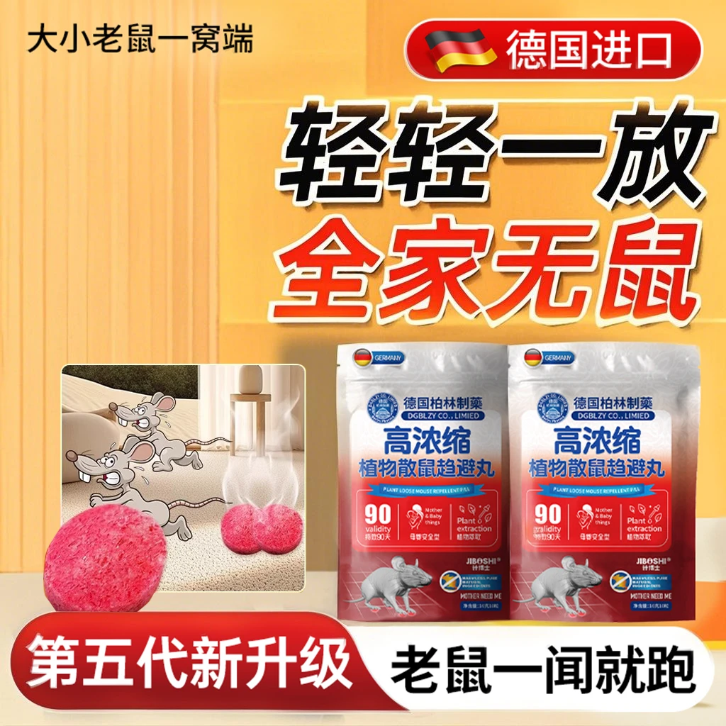 驱鼠丸老鼠克星驱赶神器2025新款室内捕鼠老鼠药灭捕鼠家用一锅端
