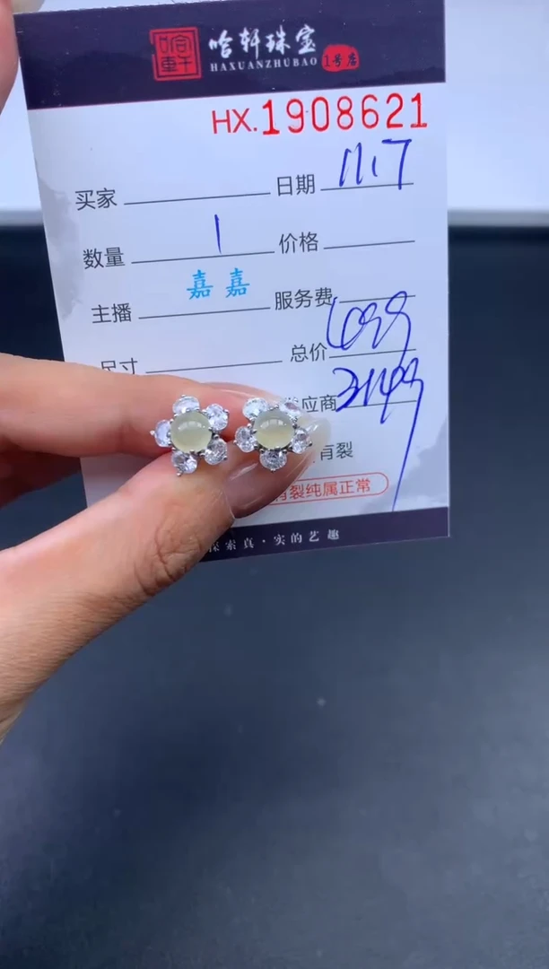 未镶嵌挂件翡翠哈轩 耳饰一对1