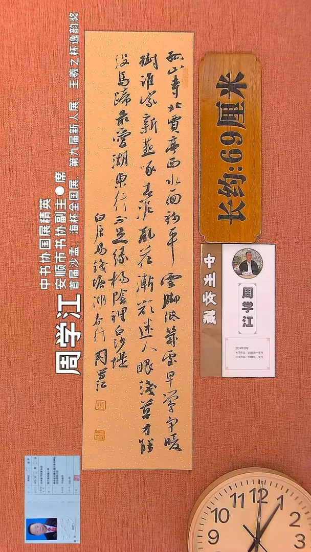 【闪购商品】书法14        周学江老师书法作品