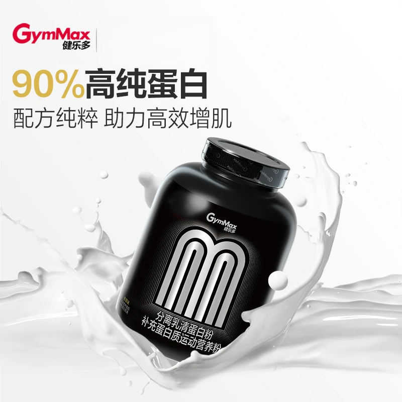 【助力雕塑线条】健乐多90%分离乳清蛋白粉低脂助力运动健身增肌