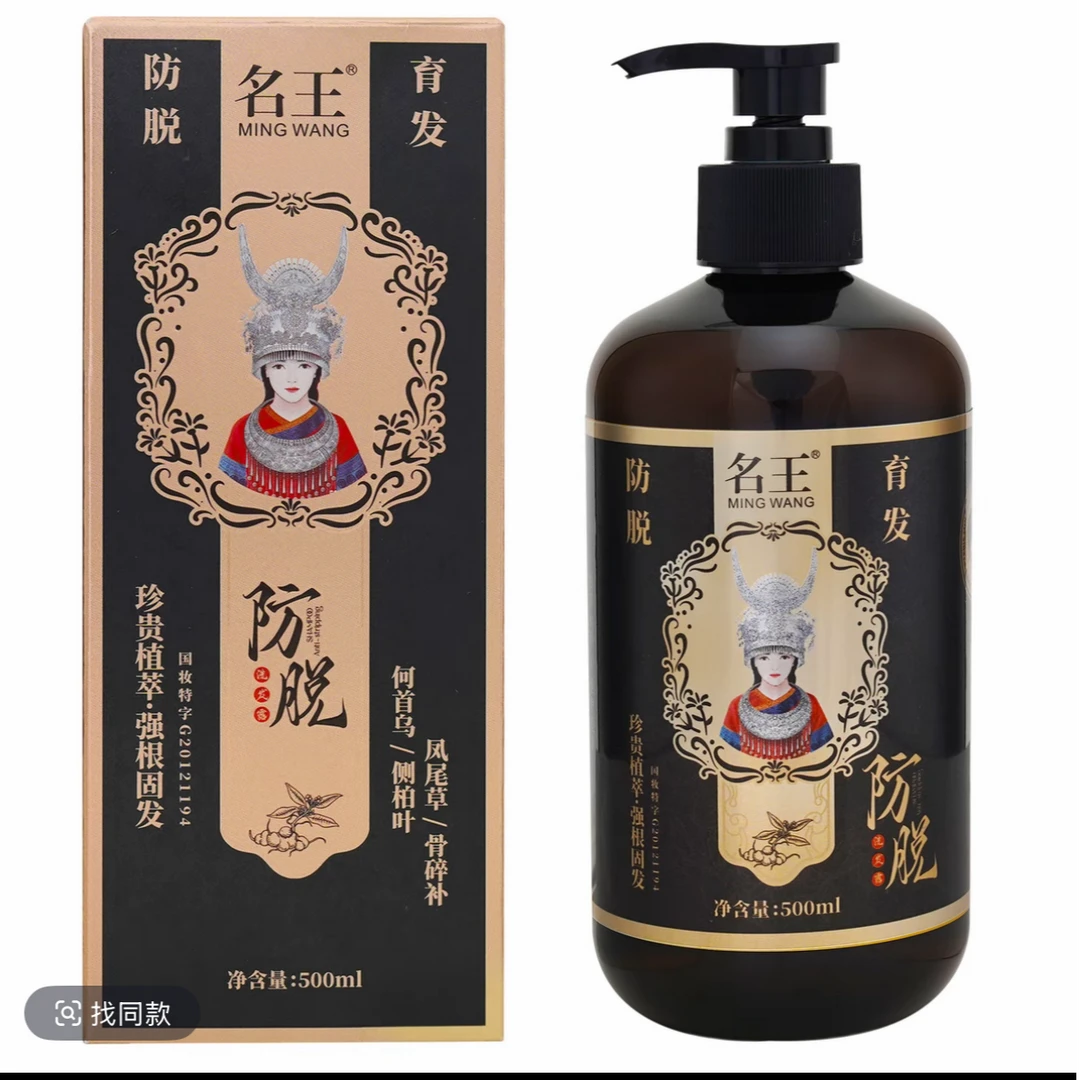 名王防脱洗发露去屑保湿洗发水