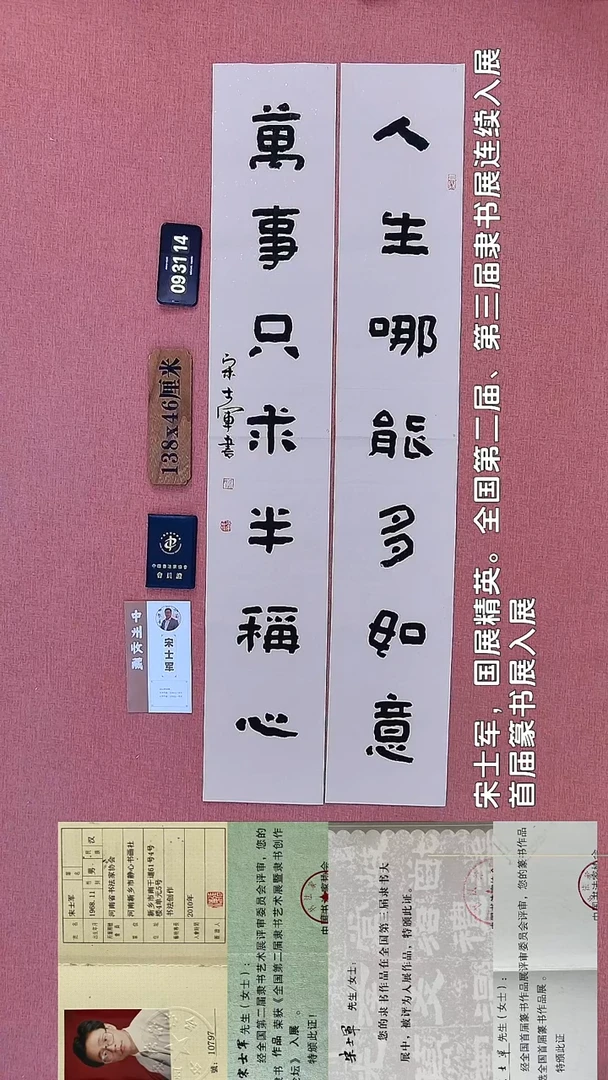 书法90    宋老师书法作品
