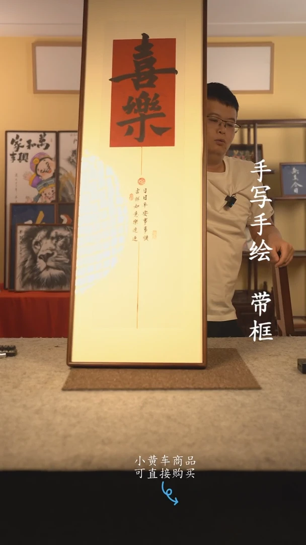 书法120*40 书法摆（挂）件 编号  喜乐