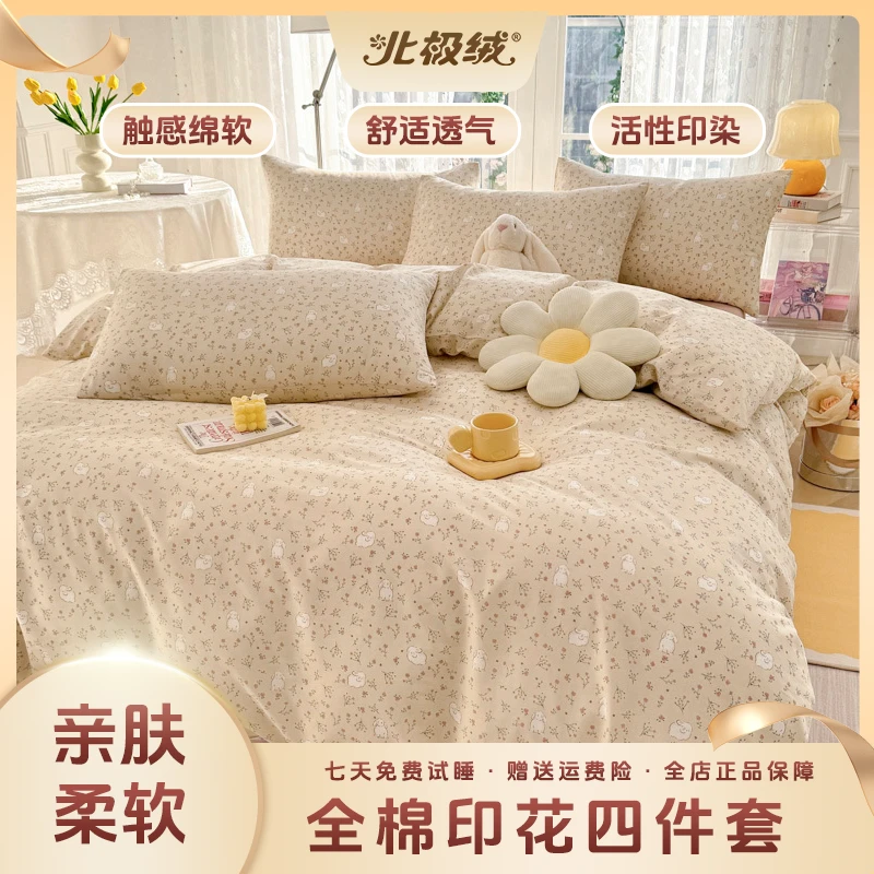 北极绒2025新款全棉纯棉INS风小清新四件套家用宿舍可机洗水洗