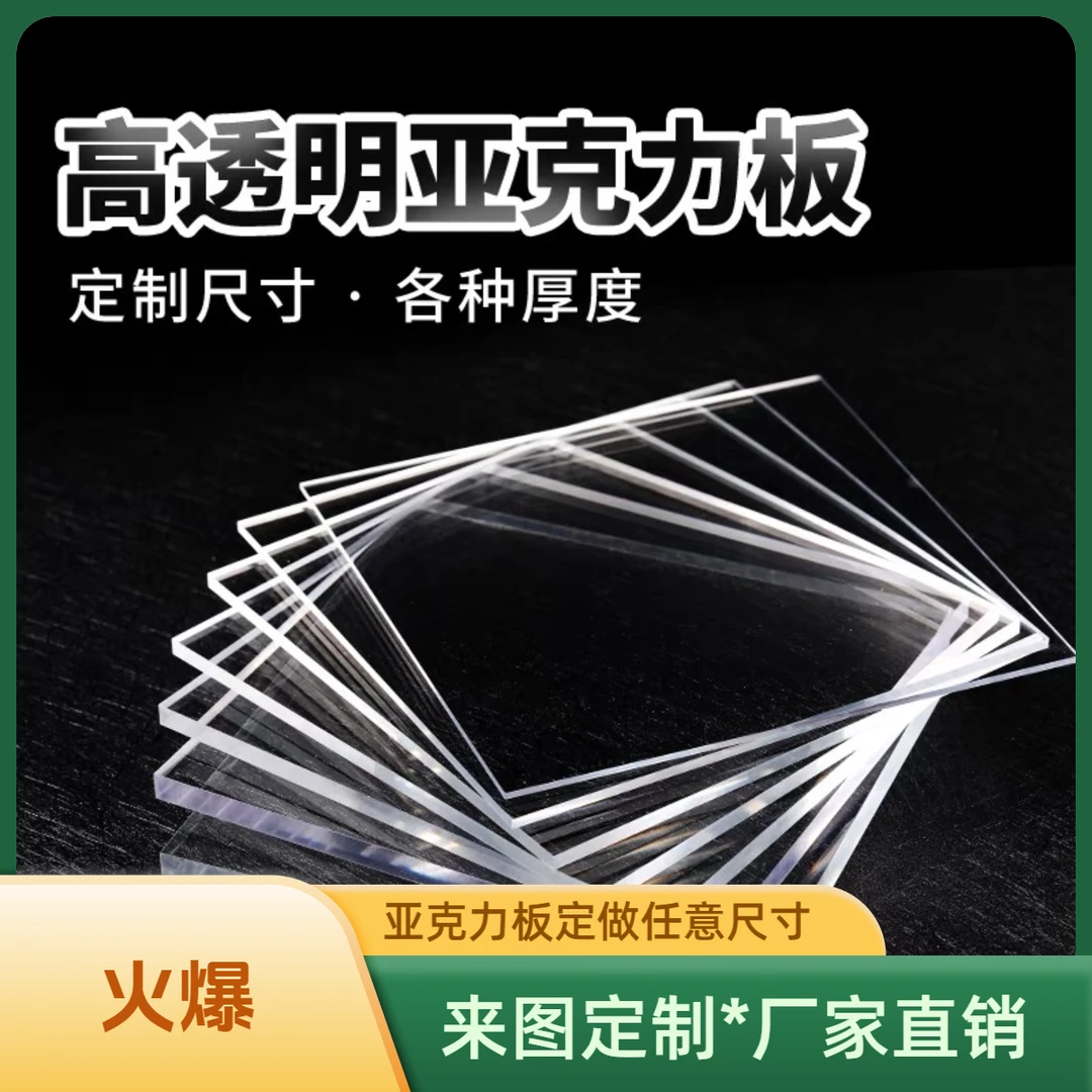 高透明亚克力板有机玻璃零件激光切割展示盒盖板隔板定制定做热弯