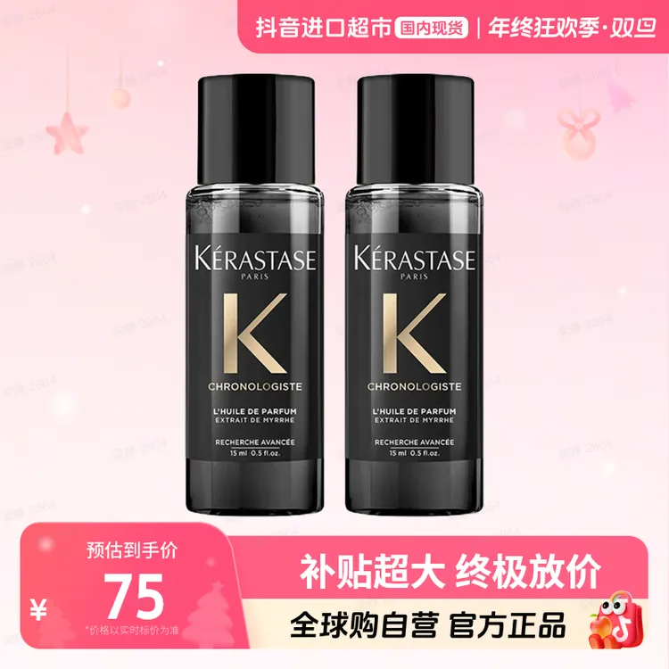 【国内现货】KERASTASE/卡诗正品 新黑钻钥源香氛护发油15ml*2柔顺