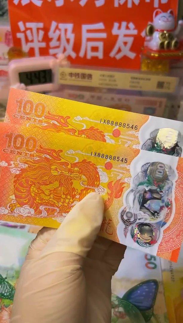 铜法定货币 龙年大吉纪念钞 银行发行