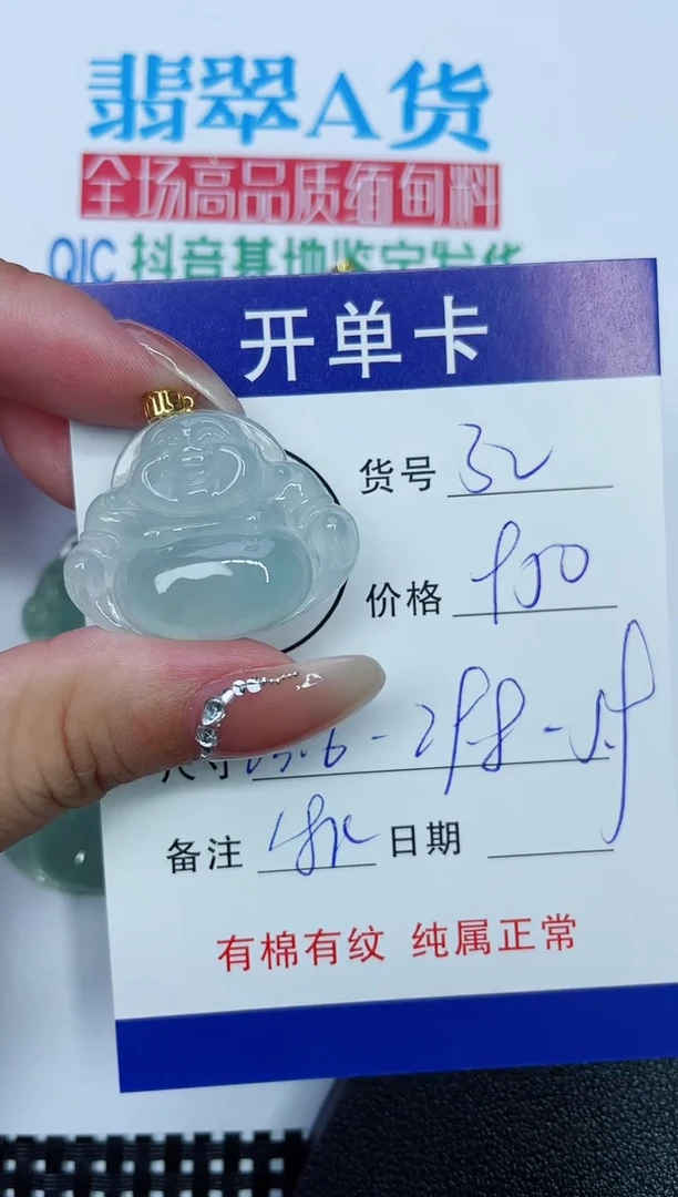 吊坠(赠链)18K金镶嵌翡翠32
