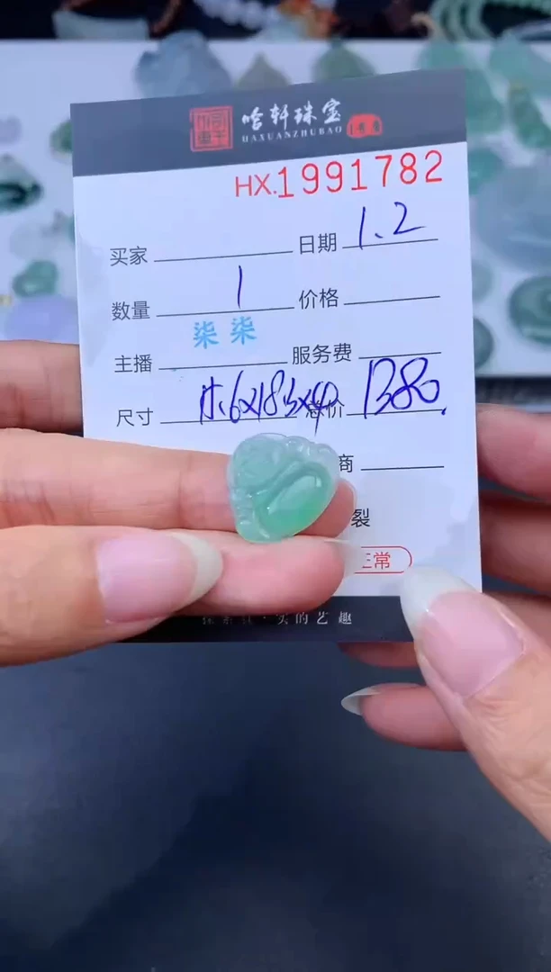 未镶嵌挂件翡翠哈轩 挂件1