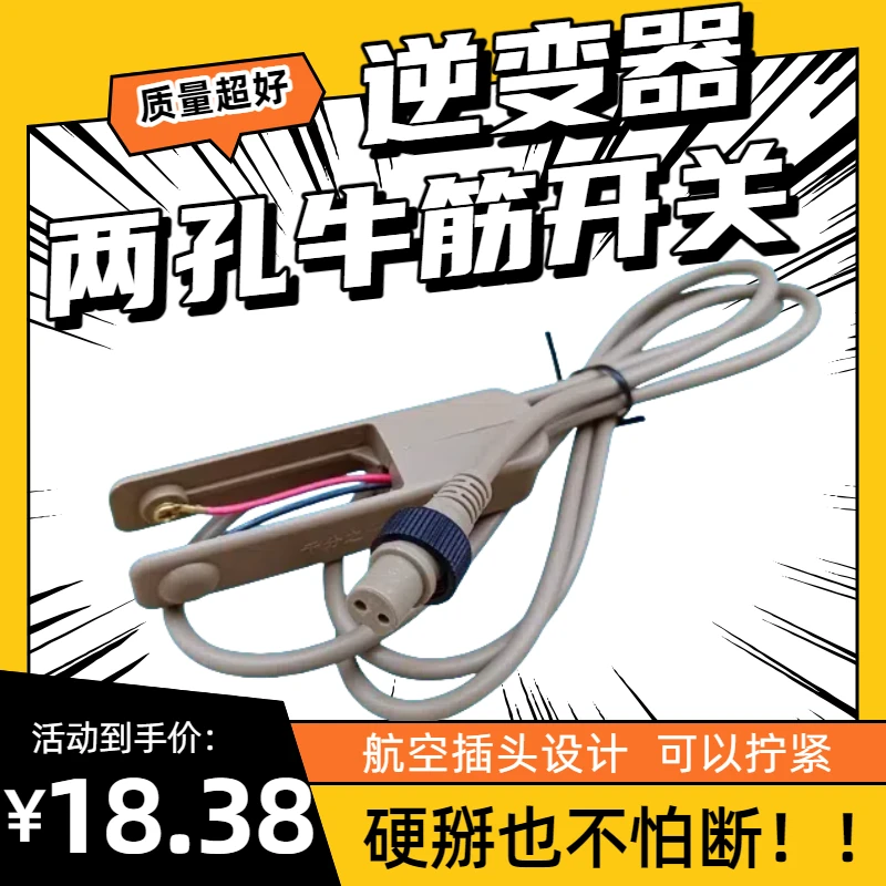 逆变器牛筋手按开关两孔防水手捏式触点纯铜升压器电子机头配件