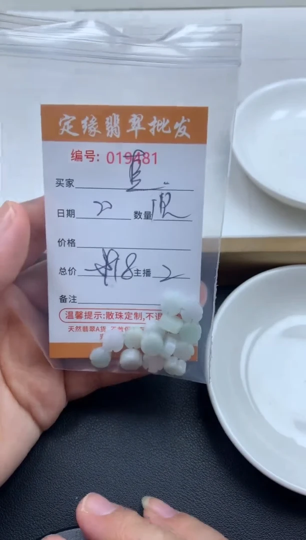 【闪购商品】翡翠散珠多样性发货