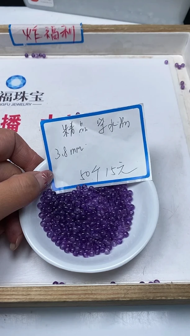 【闪购商品】水晶散珠未镶嵌B1090紫 水晶3.8mm50个15元