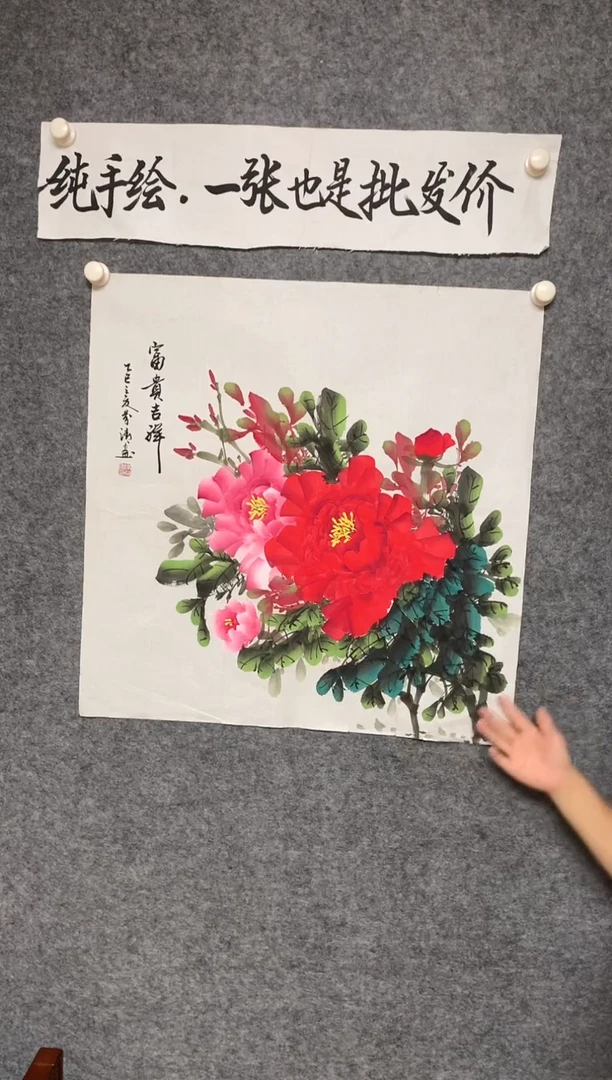 竖款花开富贵尺寸68*68