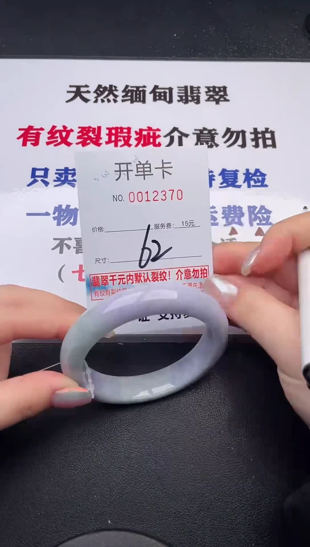 未镶嵌手镯翡翠70