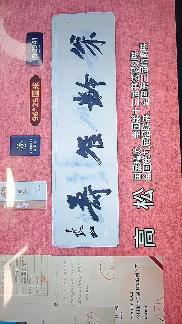 书法124    高老师书法作品