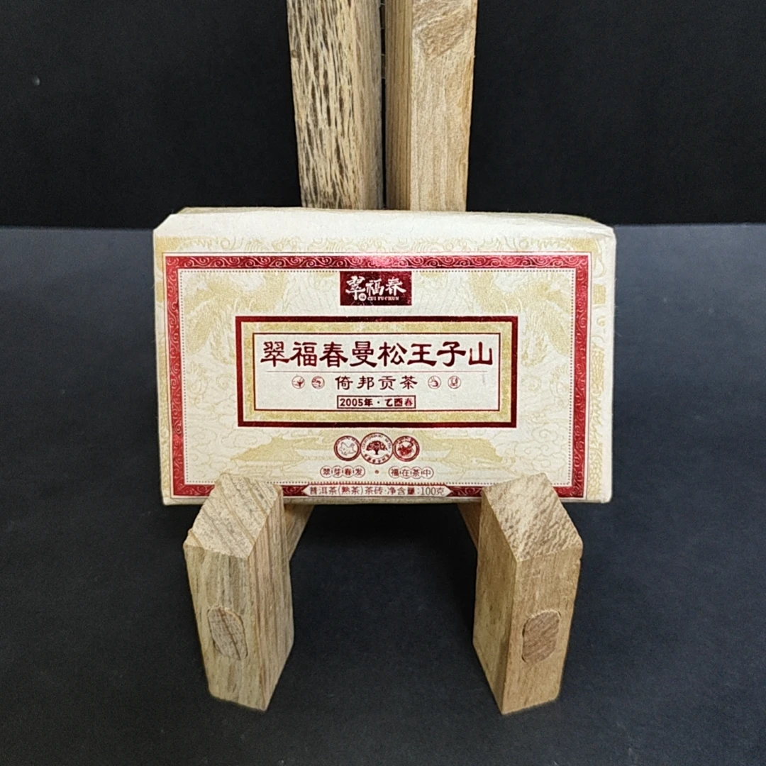 【韵】2005年曼松宫廷熟100克/砖（熟茶）