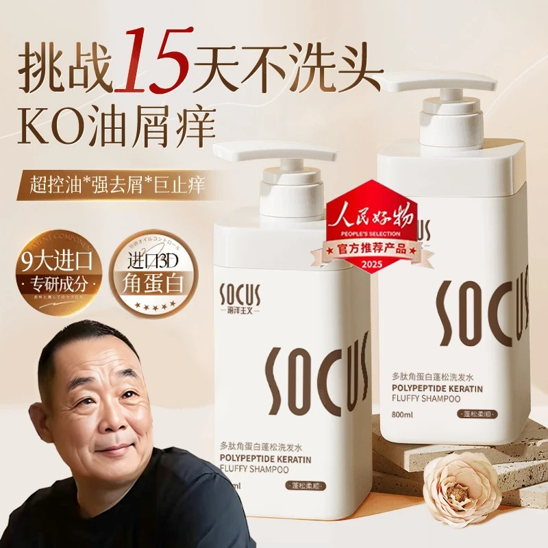 【眫东&商超自营】多肽角蛋白洗发水控油蓬松去屑止痒持久留香正品