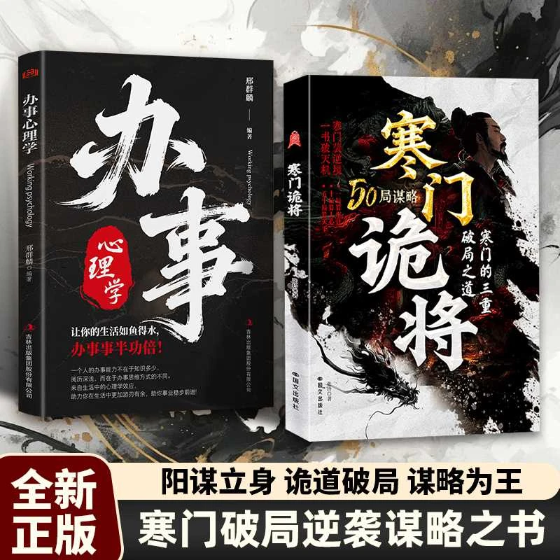 寒门诡将：寒门逆袭手册 智斗权谋指南 底层翻身逻辑-L1