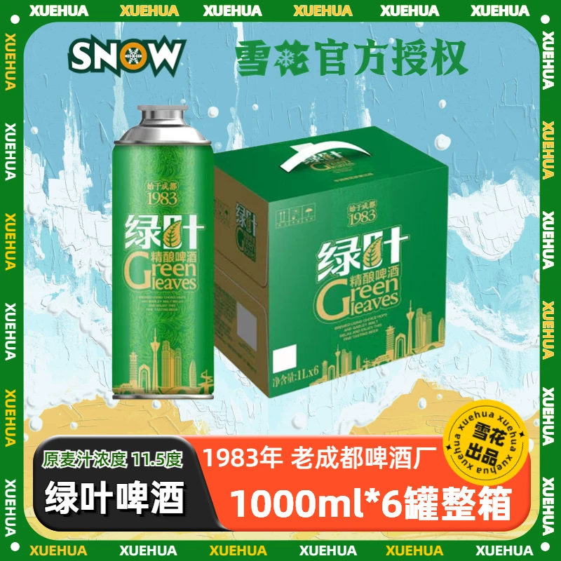 SNOW/雪花成都绿叶精酿1983啤酒麦芽11.5度1L*6罐整箱装全麦酿造