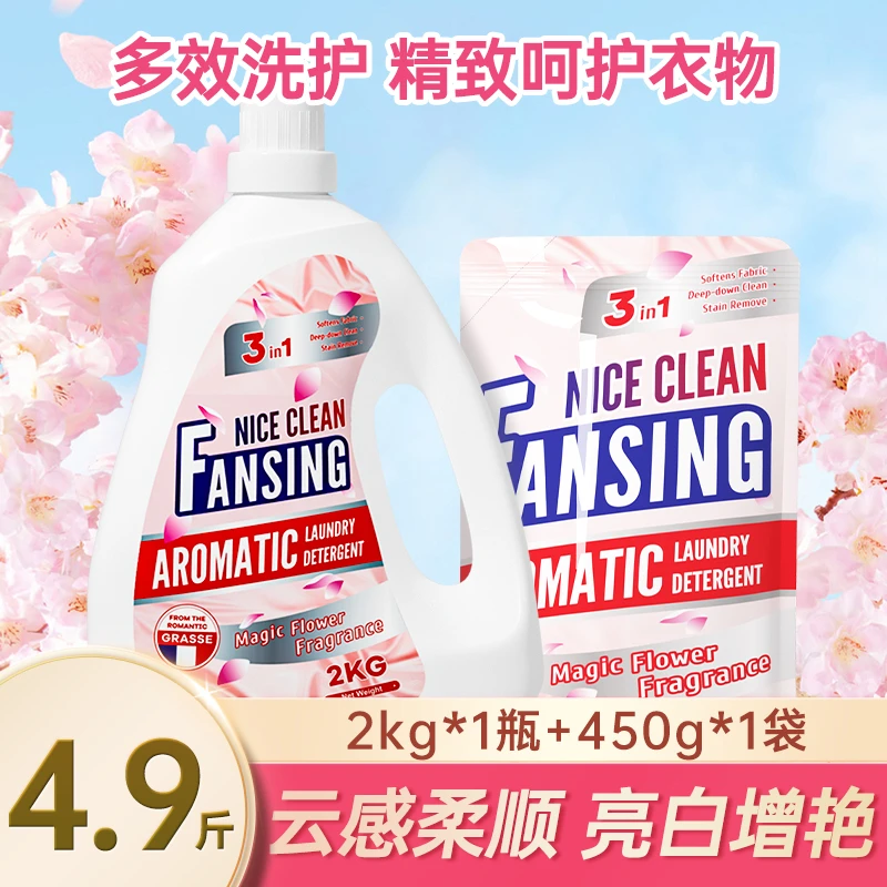 【到手1瓶+1袋】蓝漂浣馨除螨香氛洗衣液2kg瓶加送450g袋-LL