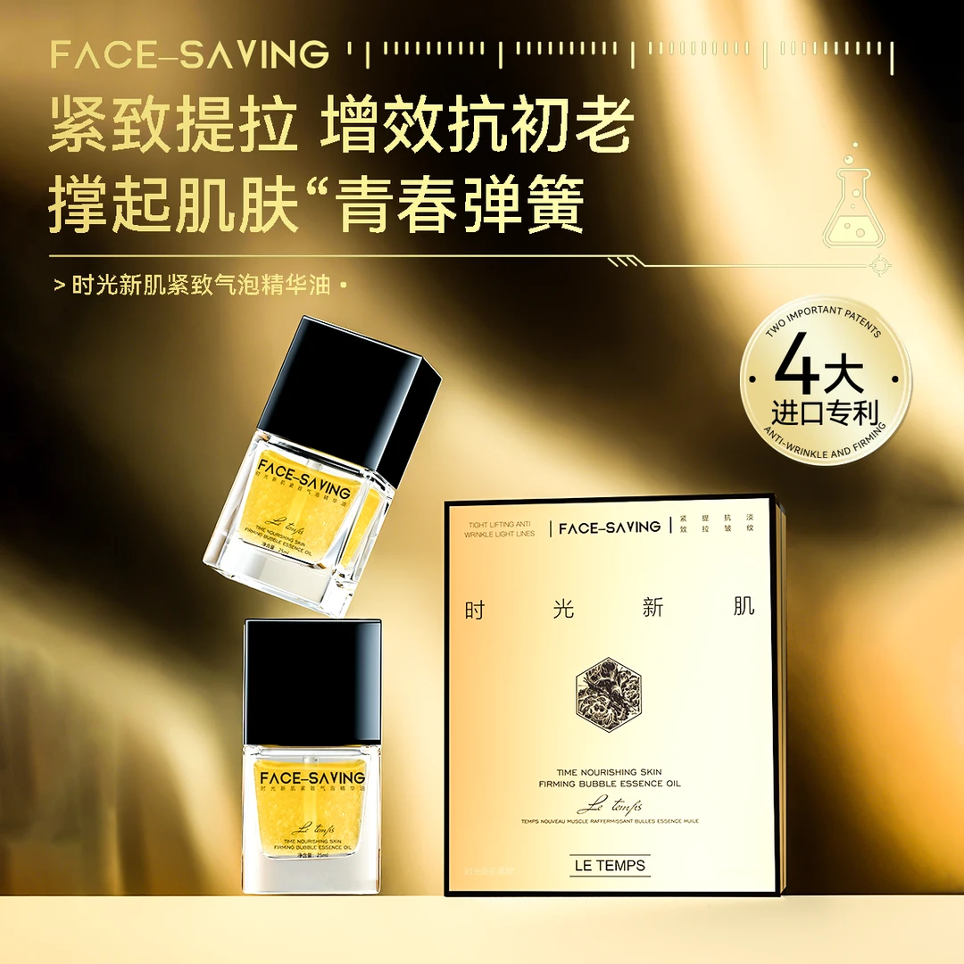 【青春弹簧气泡油】紧致气泡抗皱精华油 (修护/提拉/淡纹/易吸收)