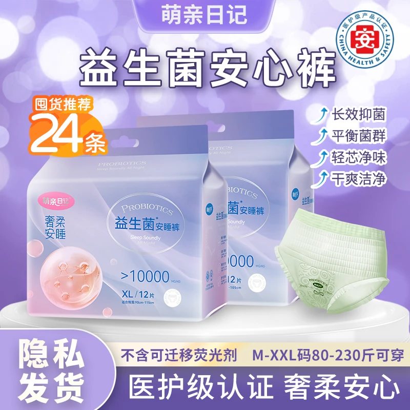 【医护级】萌亲日记益生菌安心裤经期防漏超薄透气安睡裤产妇卫生巾