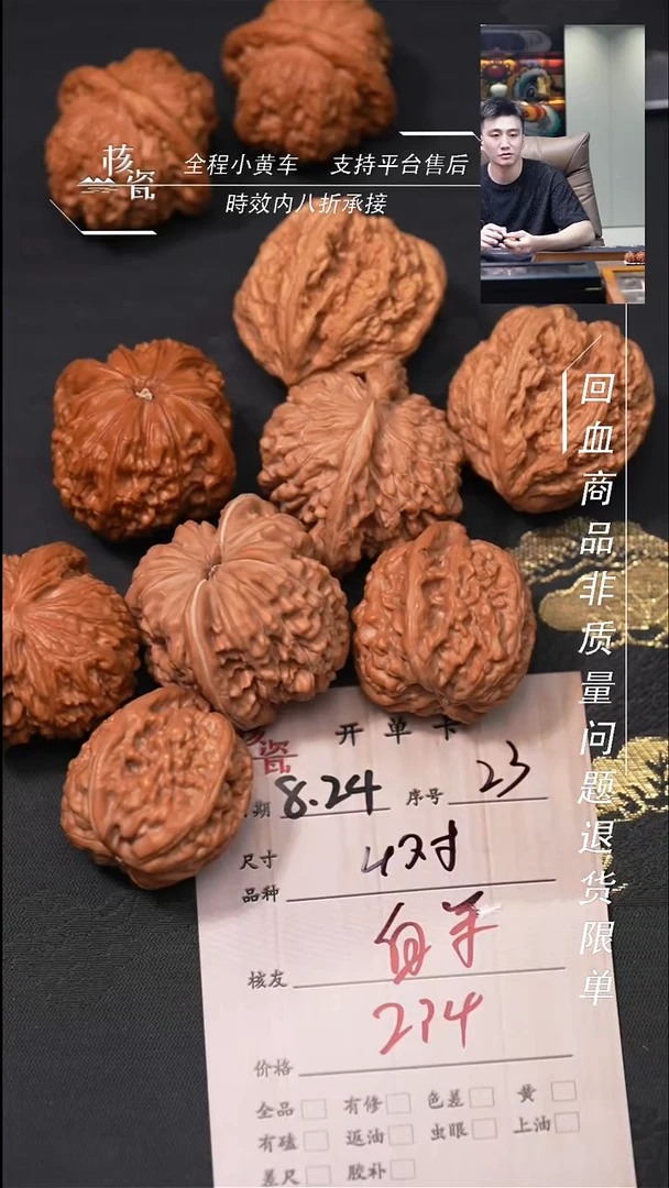 把件文玩核桃白*～4对打包23