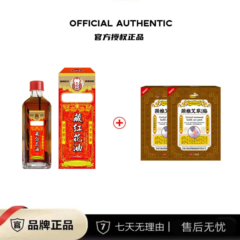 藏红花油 植物萃取 居家日用 50ml/盒 主