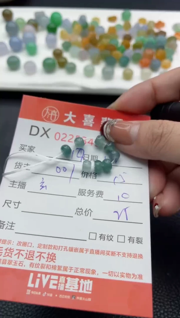 【闪购商品】定制翡翠未镶嵌珠子