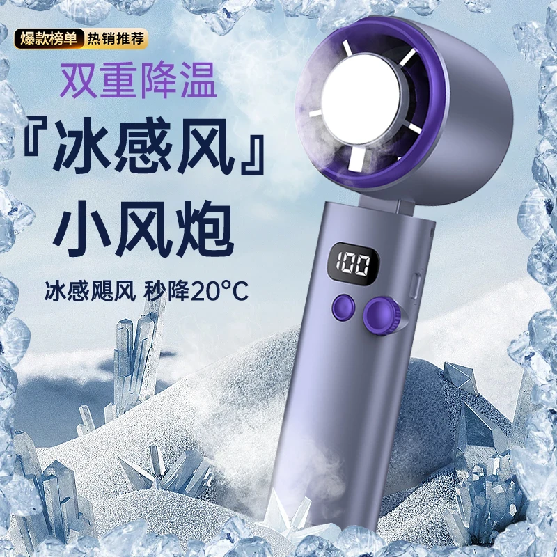 2025新款电风扇半导体冰敷手持小风扇户外宿舍便携式可充电