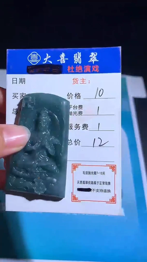 未镶嵌定制翡翠-毛货-不退不换-